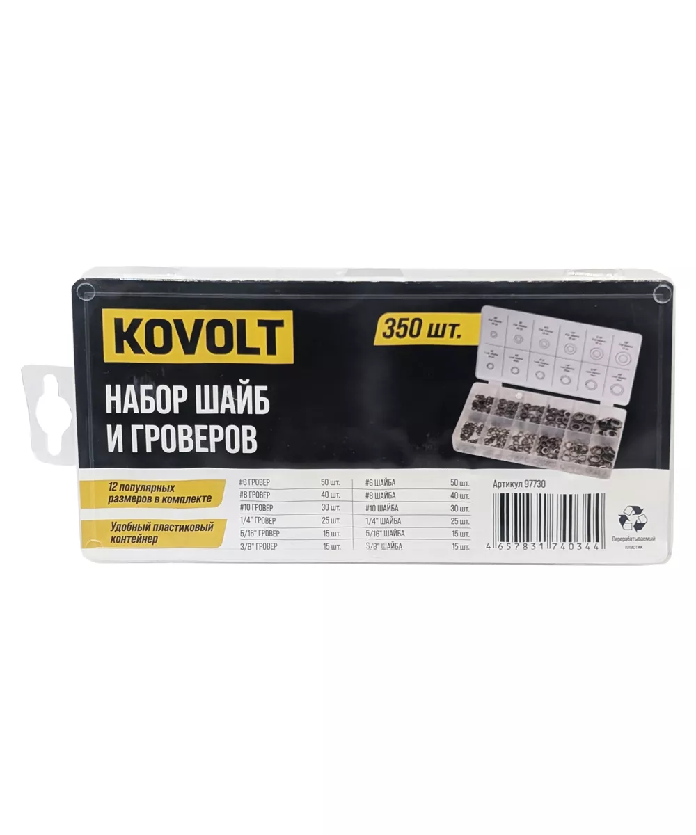 Набор шайб и гроверов, 350 шт, KOVOLT