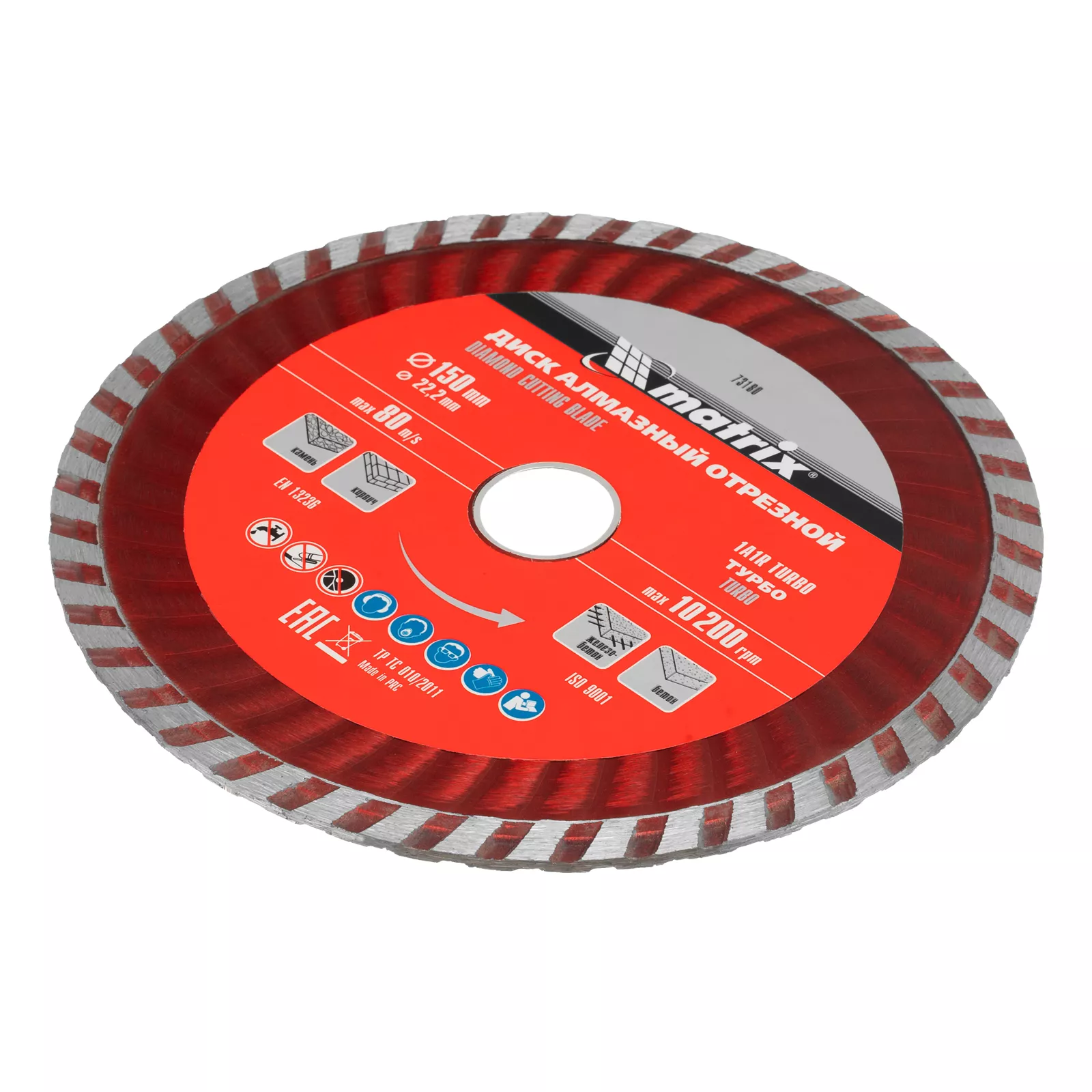 Диск алмазный, отрезной Turbo, 150 х 22.2 мм, сухая резка Matrix Professional