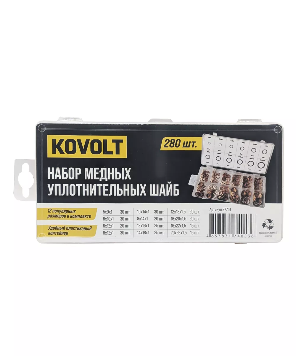 Набор медных уплотнительных шайб, 280 шт, KOVOLT