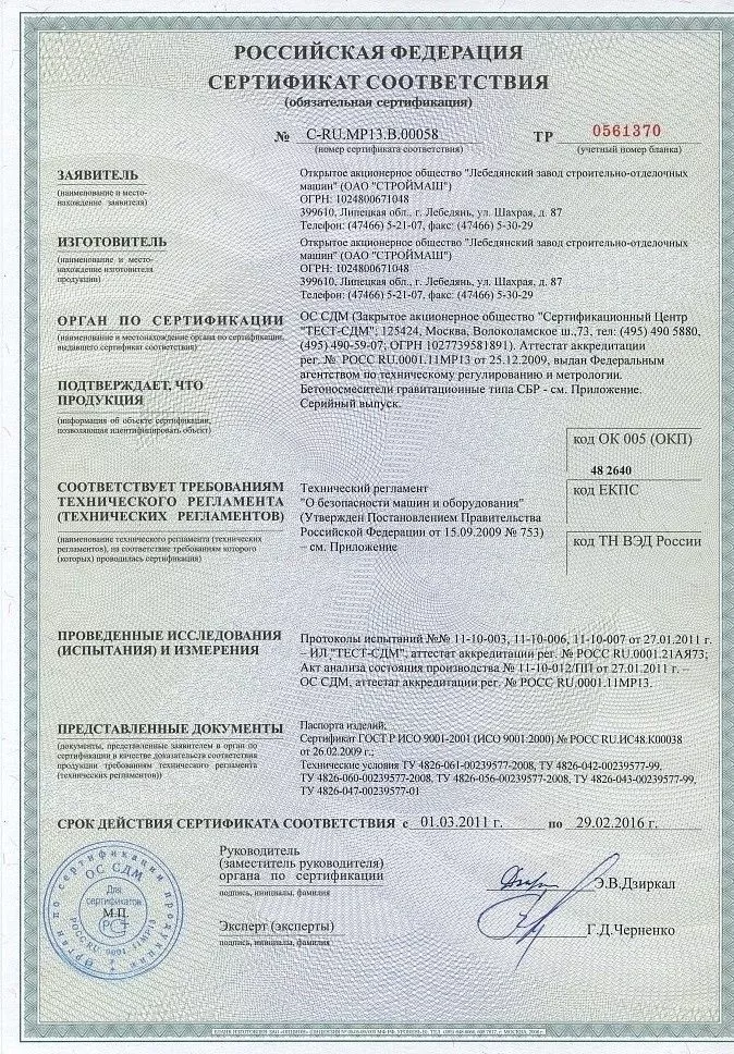 Бетоносмеситель СБР-120, 120 л, 0.7 кВт, 220 В
