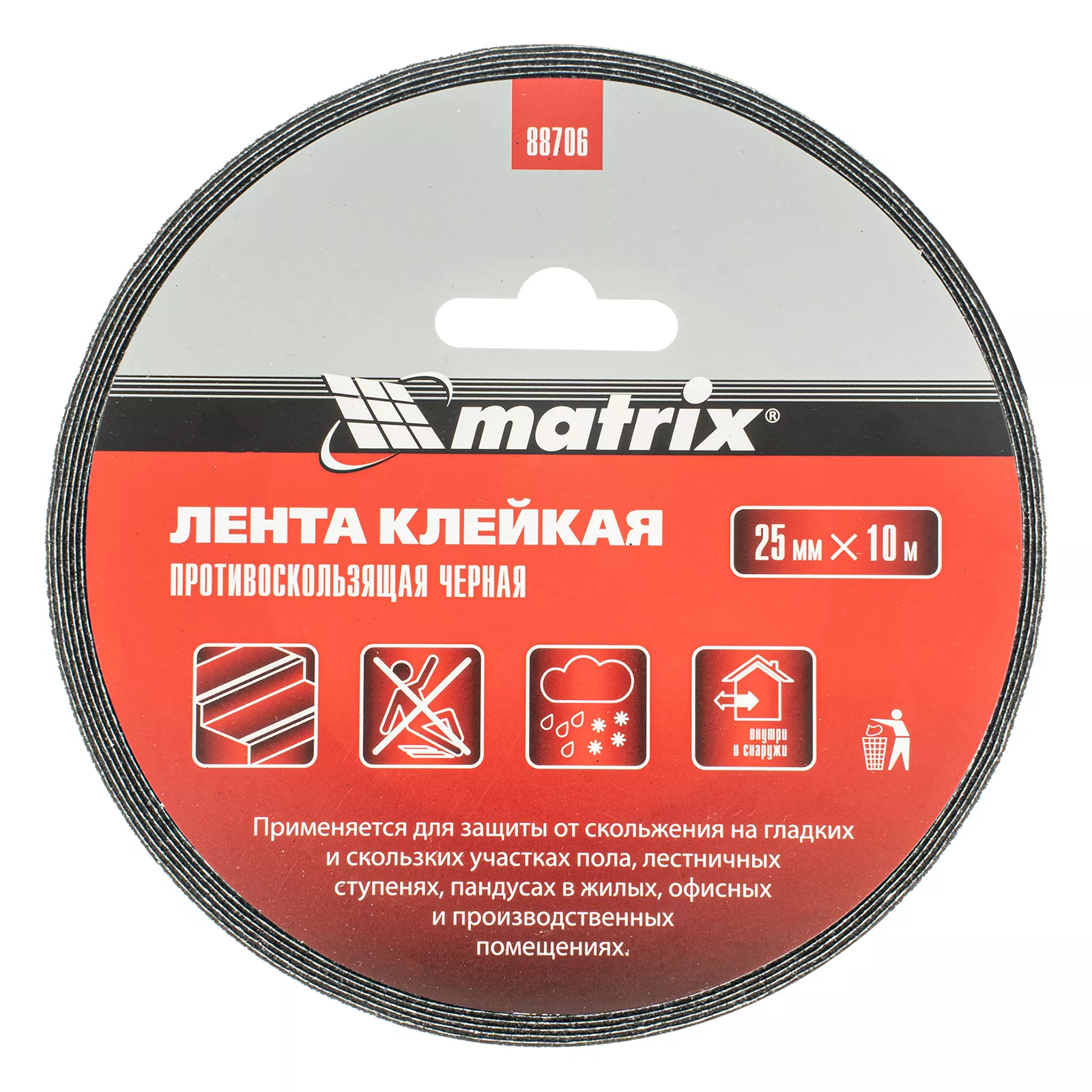Лента клейкая противоскользящая, черная 25 мм x 10 м Matrix