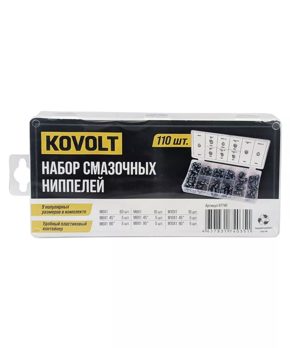 Набор смазочных ниппелей, 110 шт, KOVOLT