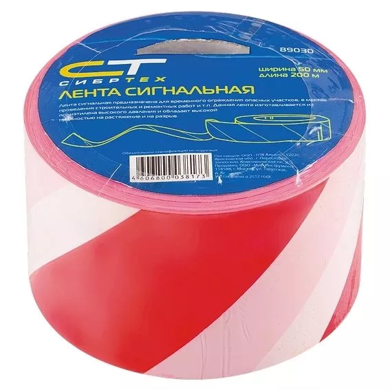 Лента сигнальная, 75 мм х 200 м Сибртех