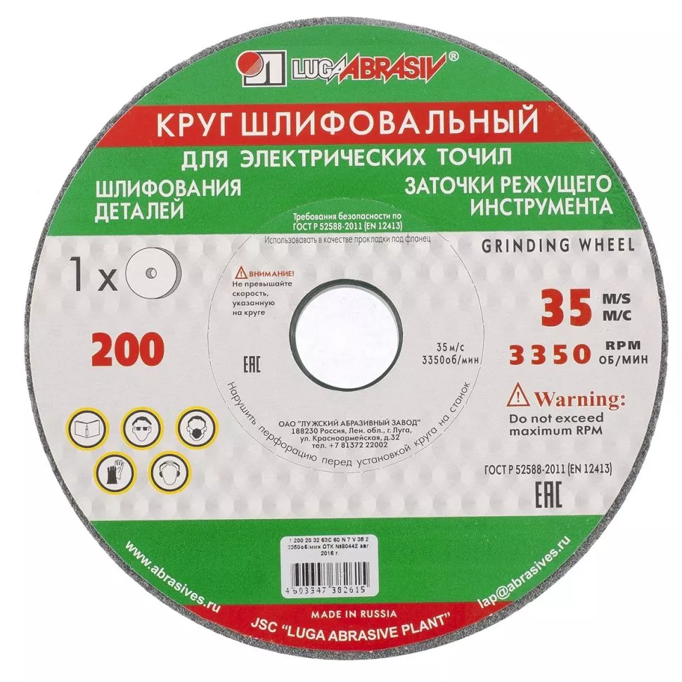 Круг шлифовальный, 200 х 20 х 32 мм, 63С, F90, (K, L) "Луга"