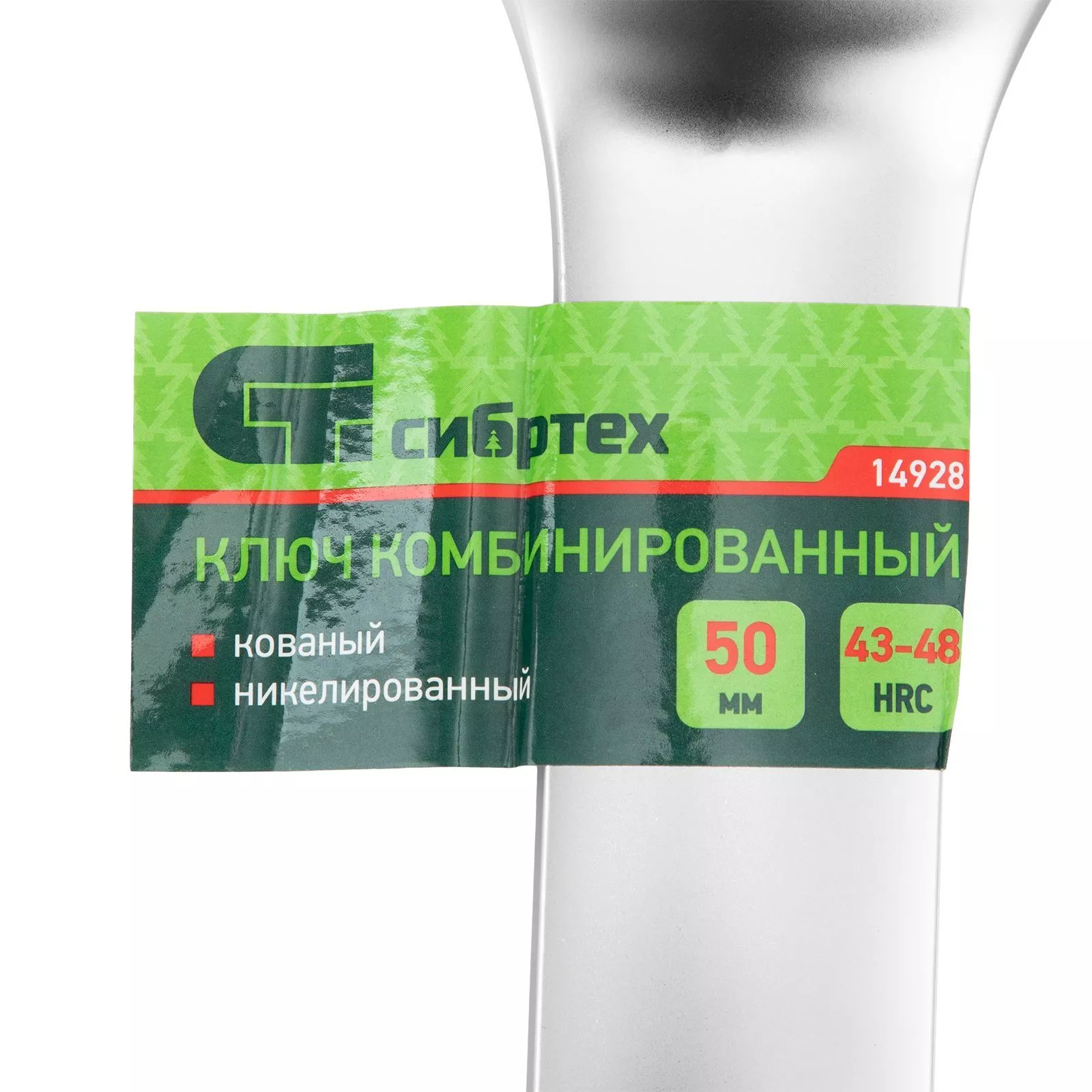 Ключ комбинированный 50мм, никелированный Сибртех