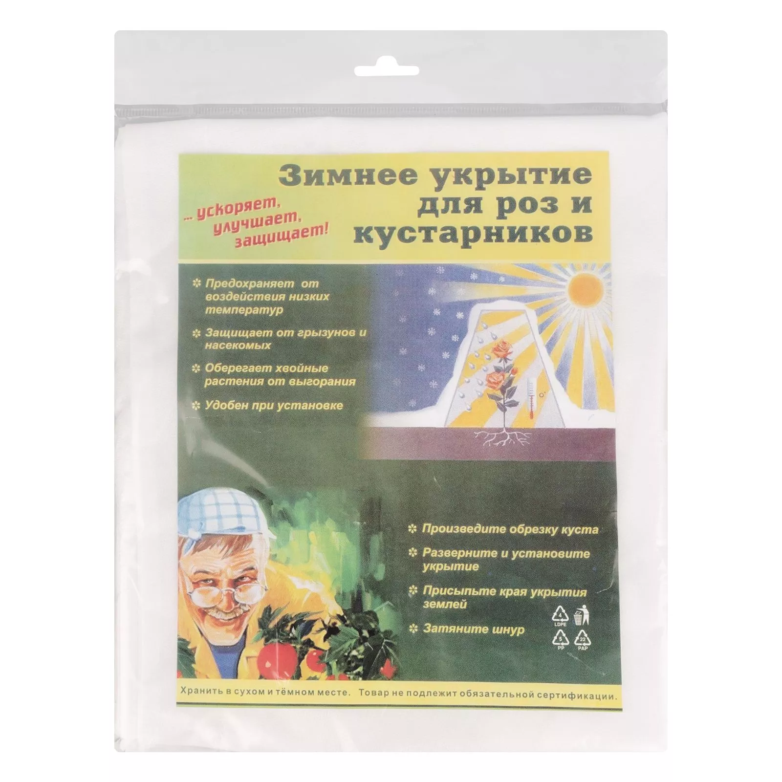 Чехол для роз и кустарников 1 х 1.6 м