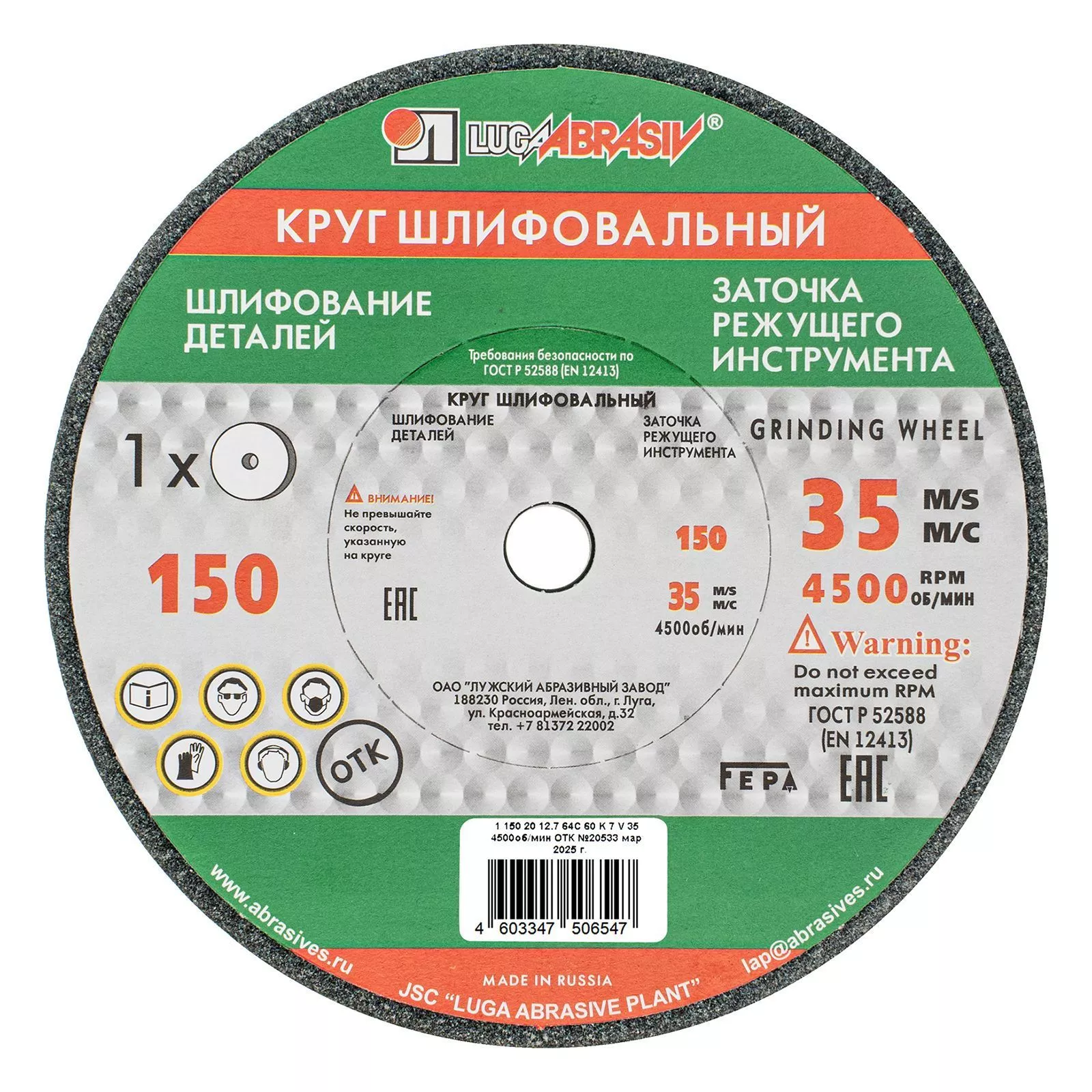 Круг шлифовальный, 150 х 20 х 12.7 мм, 63С, F60, (K, L) "Луга"