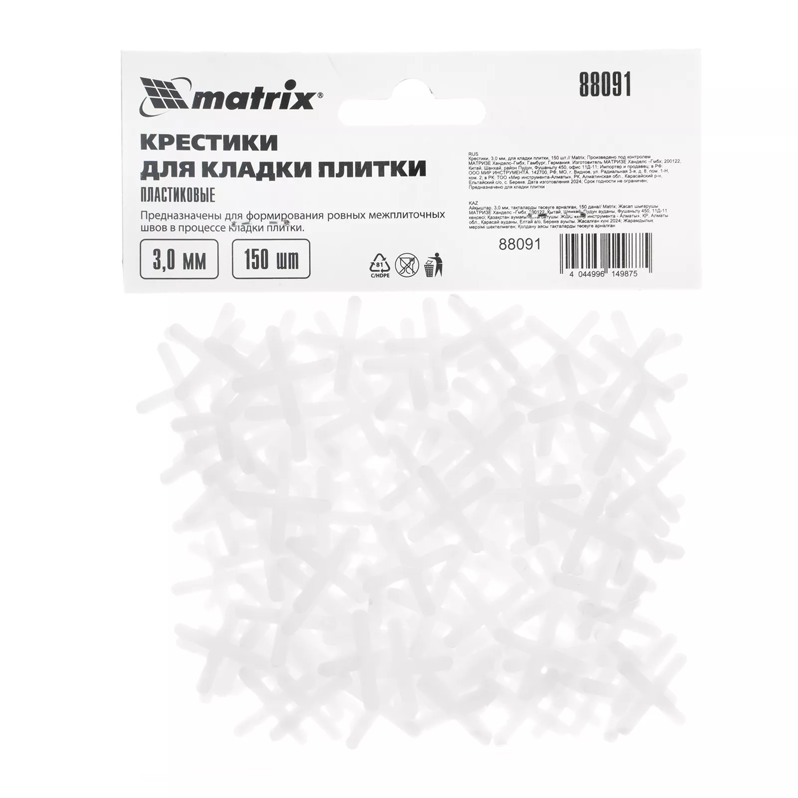 Крестики, 3.0 мм, для кладки плитки, 150 шт Matrix