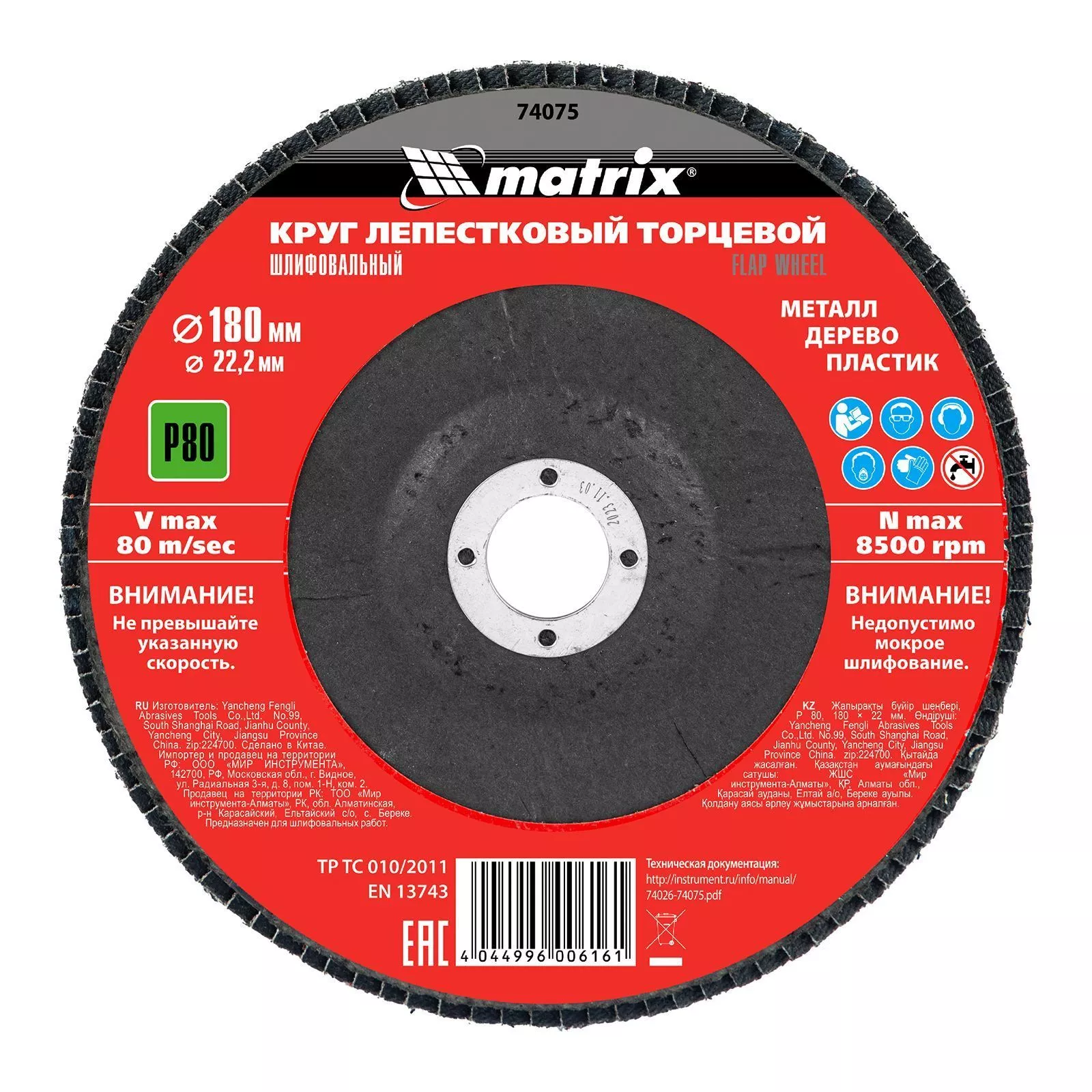 Круг лепестковый торцевой, P 80, 180 х 22.2 мм Matrix