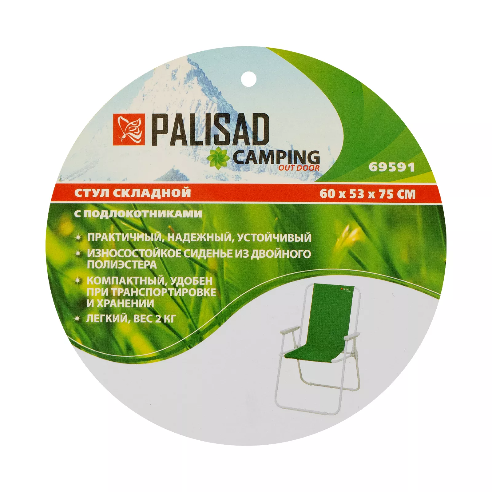 Стул складной с подлок. 60 х 53 х 75 см, Camping Palisad