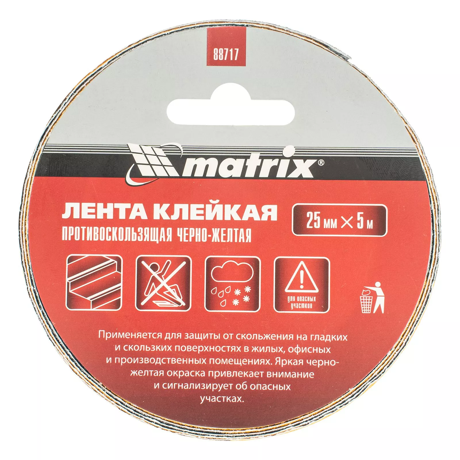 Лента клейкая противоскользящая, черно-желтая 25 мм x 5 м Matrix