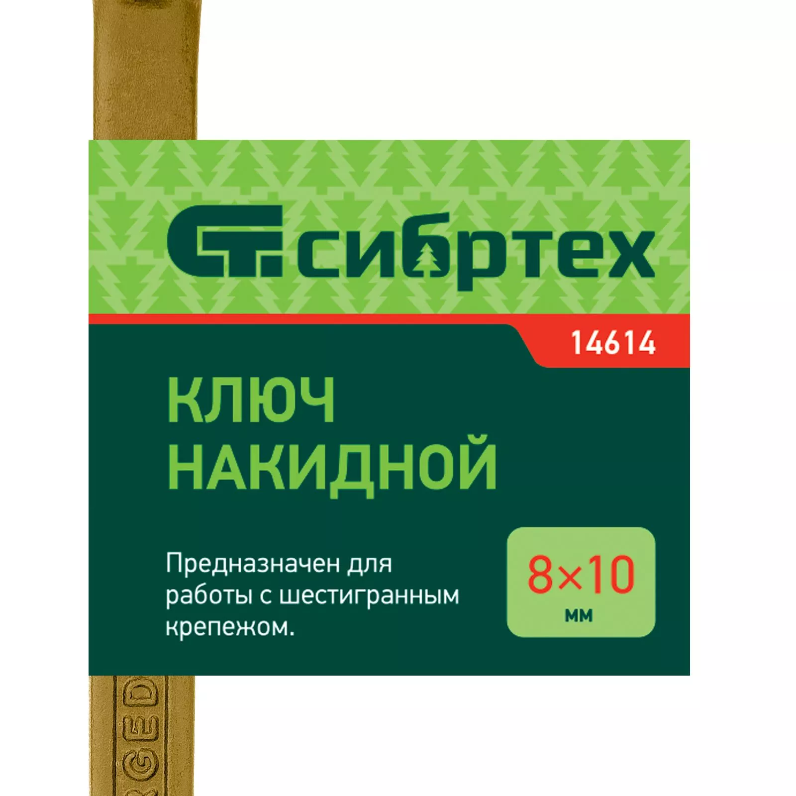 Ключ накидной, 8 х 10 мм, желтый цинк Сибртех