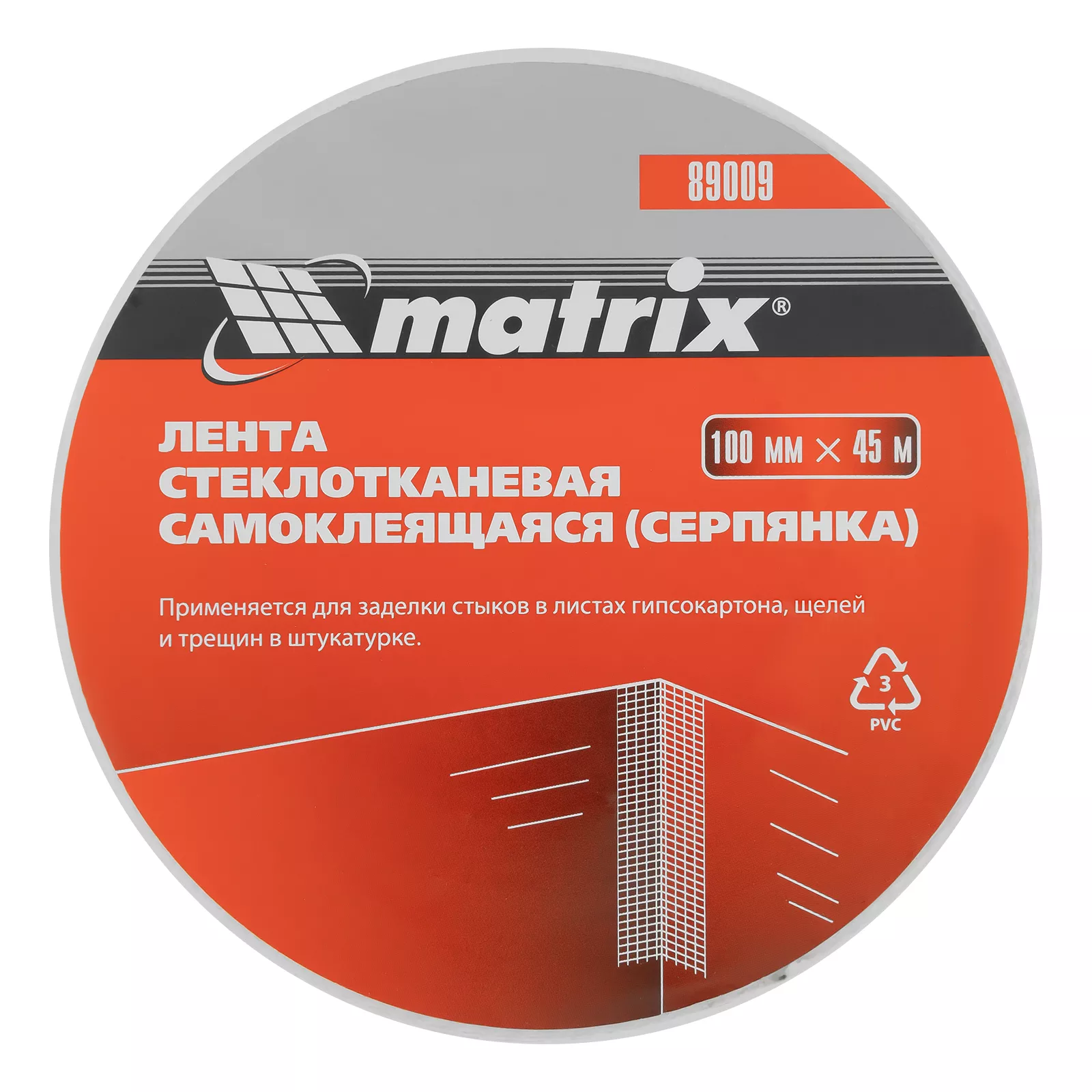 Серпянка самоклеящаяся, 100 мм х 45 м Matrix