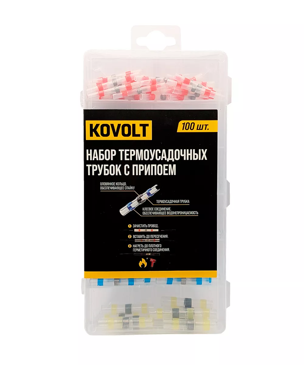 Набор термоусадочных трубок с припоем, 100 шт, KOVOLT