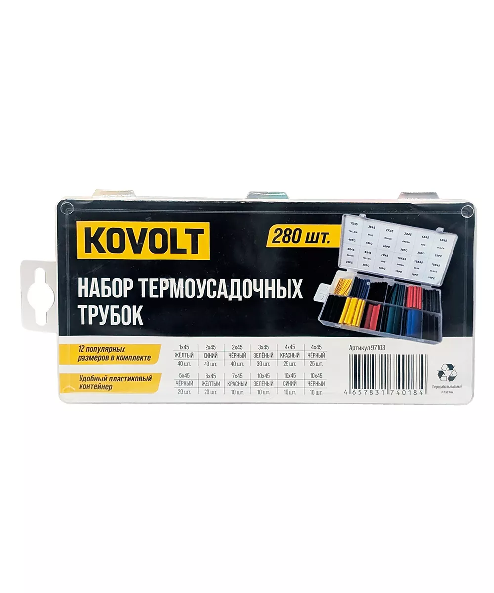Набор термоусадочных трубок, 280 шт, KOVOLT