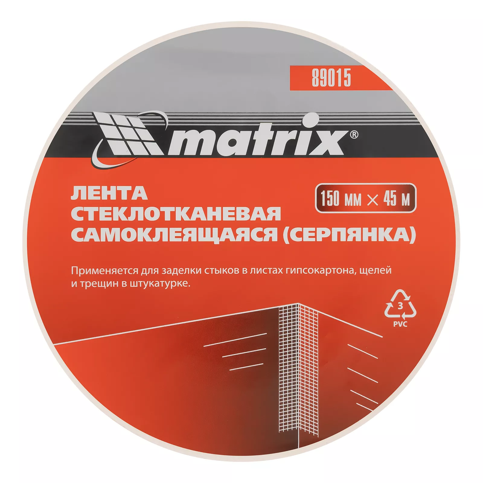 Серпянка самоклеящаяся, 150 мм х 45 м Matrix