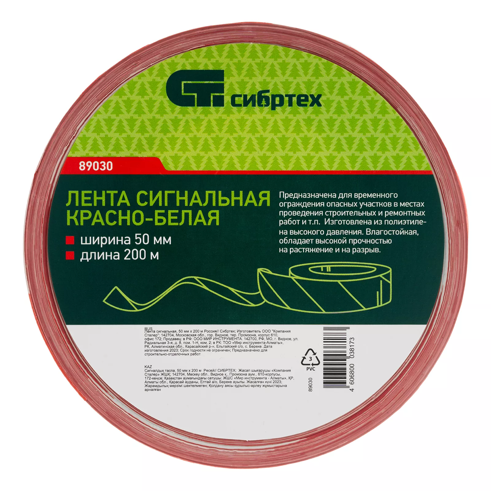 Лента сигнальная, 50 мм х 200 м Сибртех