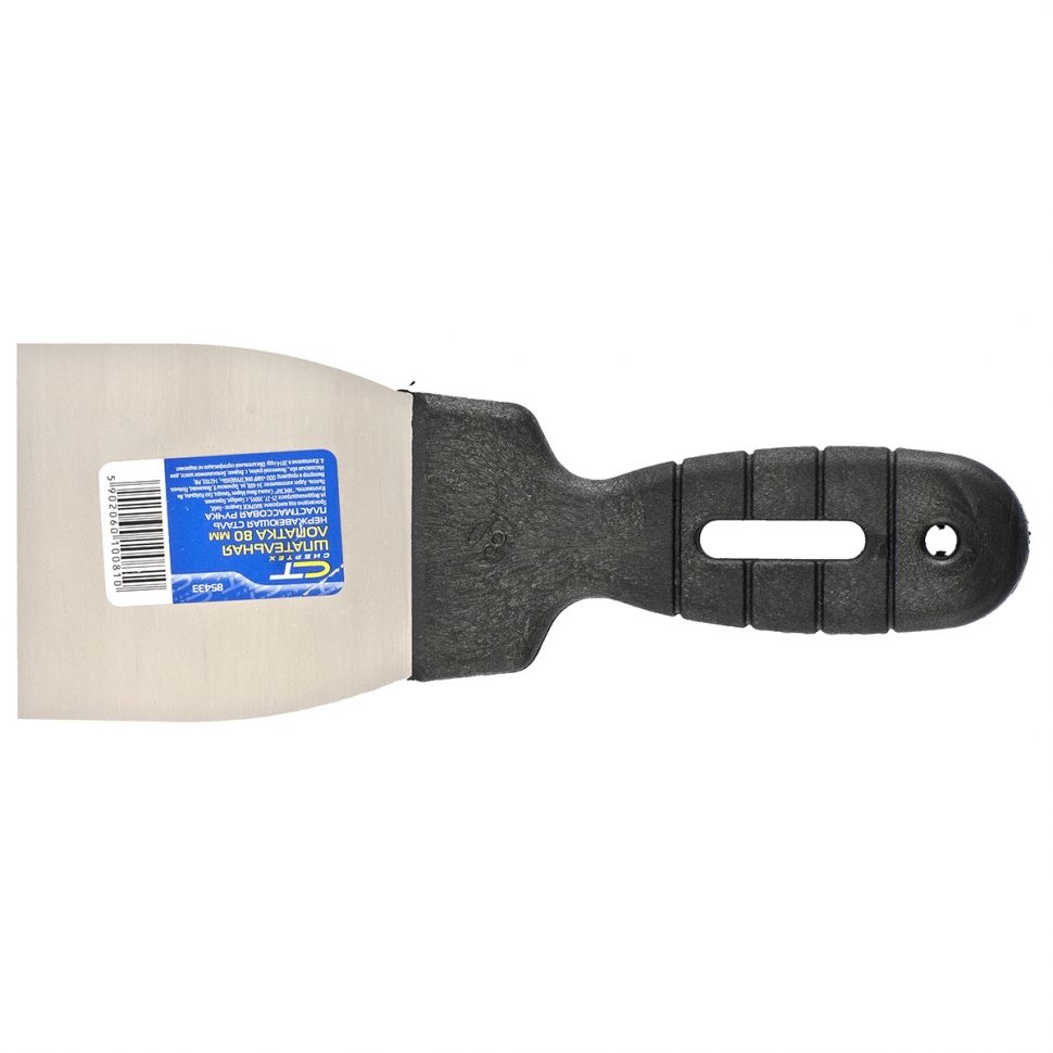 Шпательная лопатка из нержавеющей стали, 80 мм, пластмассовая ручка Сибртех