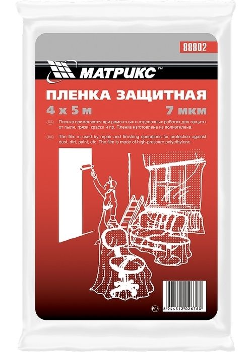 Пленка защитная, 4 х 12.5 м, 15 мкм, полиэтиленовая Matrix