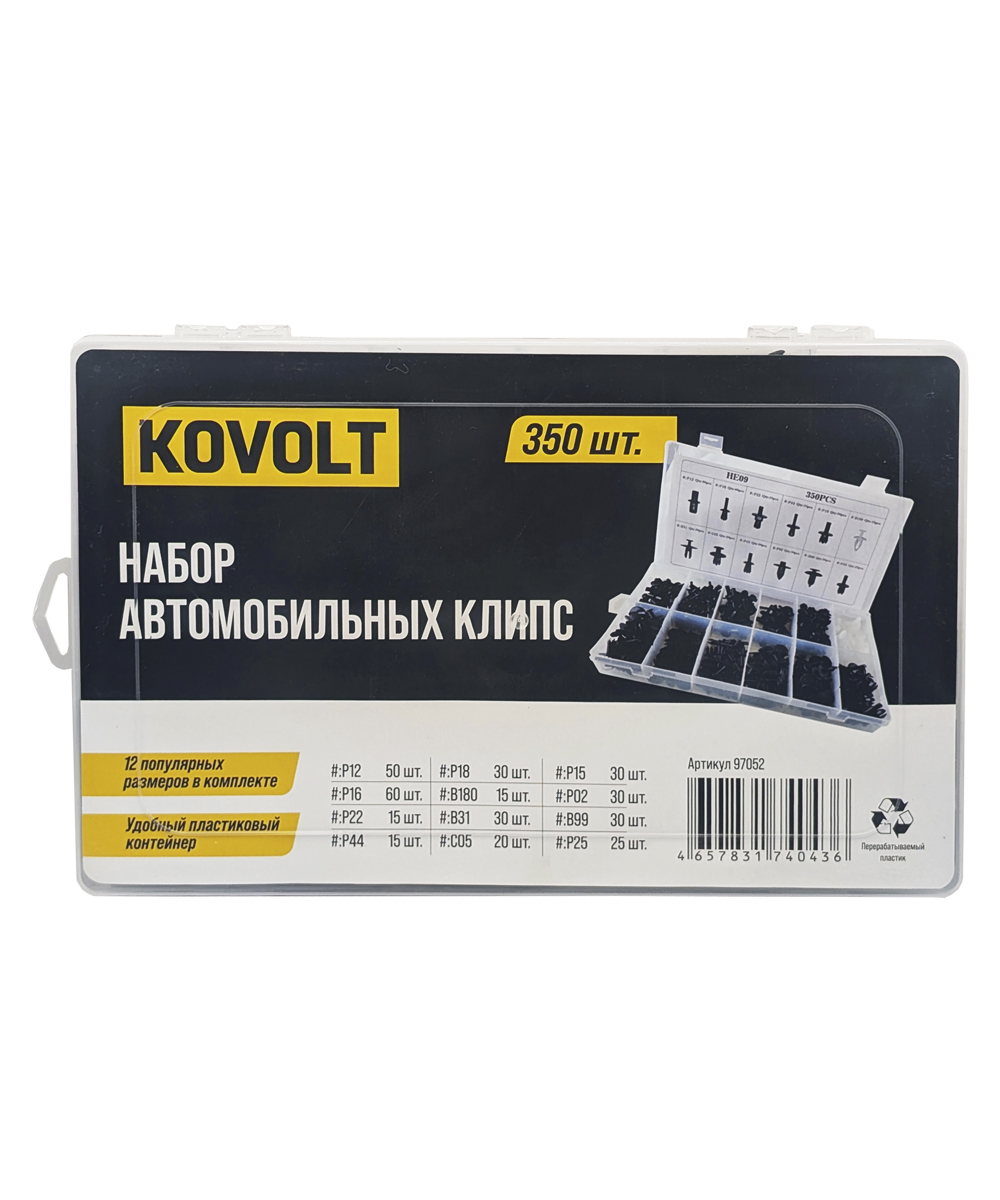 Набор автомобильных клипс, 350 шт, KOVOLT