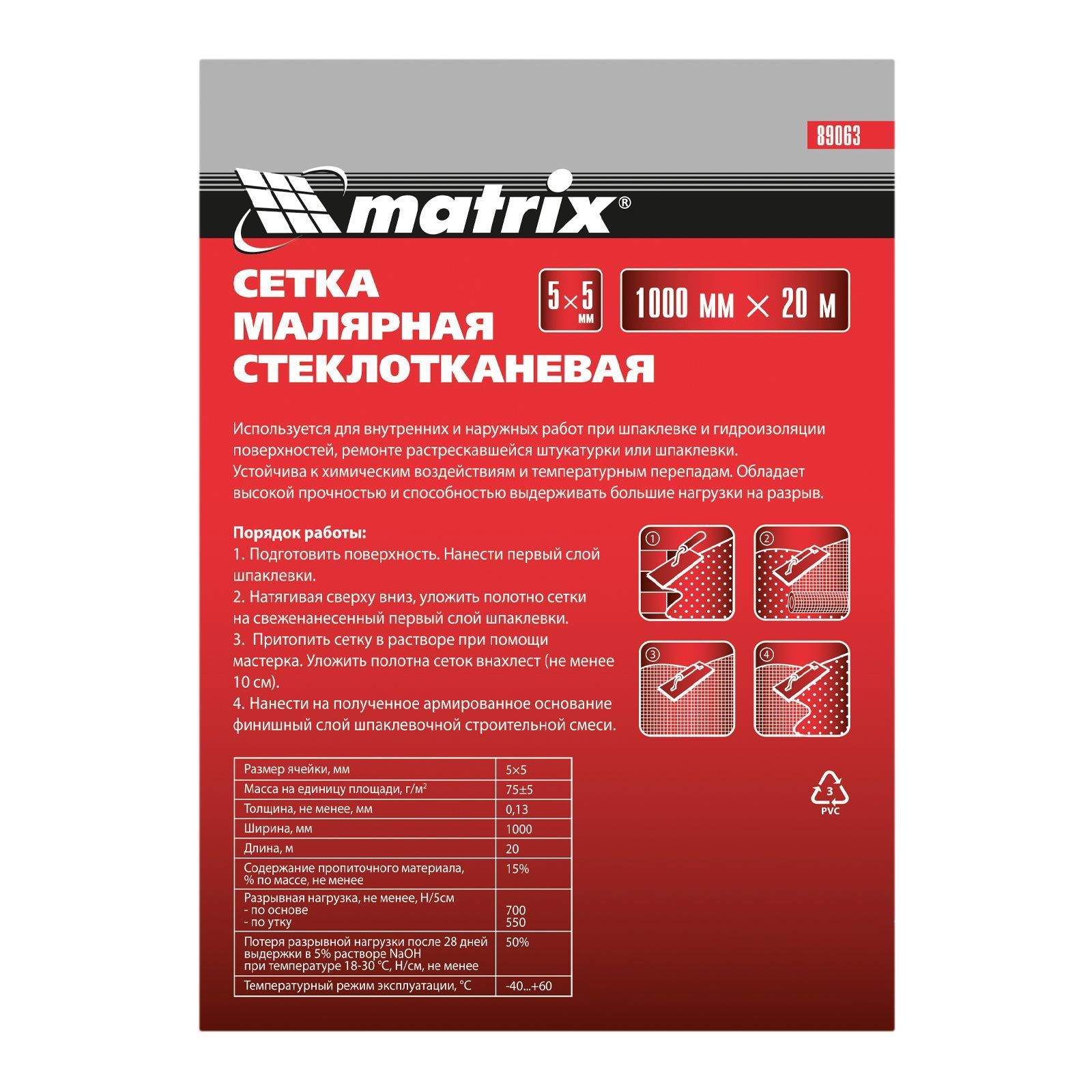 Сетка стеклотканевая штукатурная (5 х 5 мм) 1000 мм х 20 м Matrix