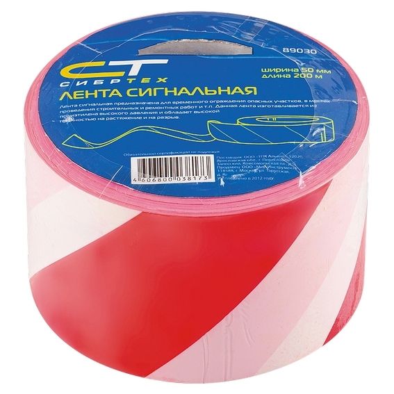 Лента сигнальная, 50 мм х 200 м Россия Сибртех