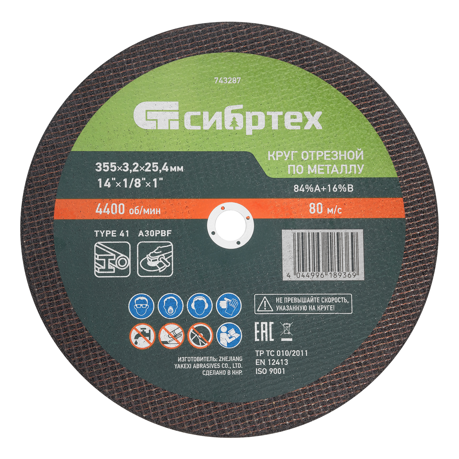 Круг отрезной по металлу, 355 х 3,2 х 25,4 мм, 84%A+16%B// Сибртех
