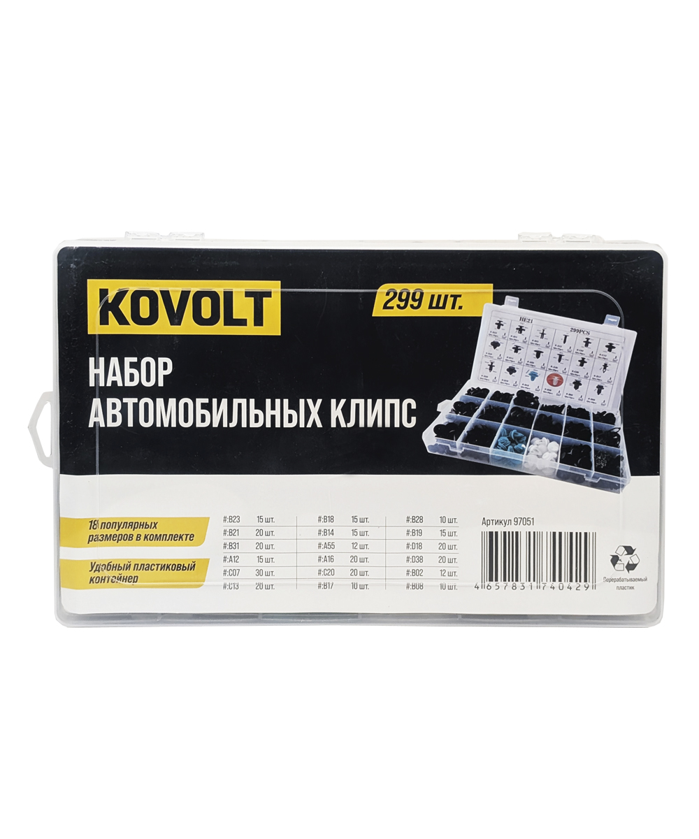 Набор автомобильных клипс, 299 шт, KOVOLT