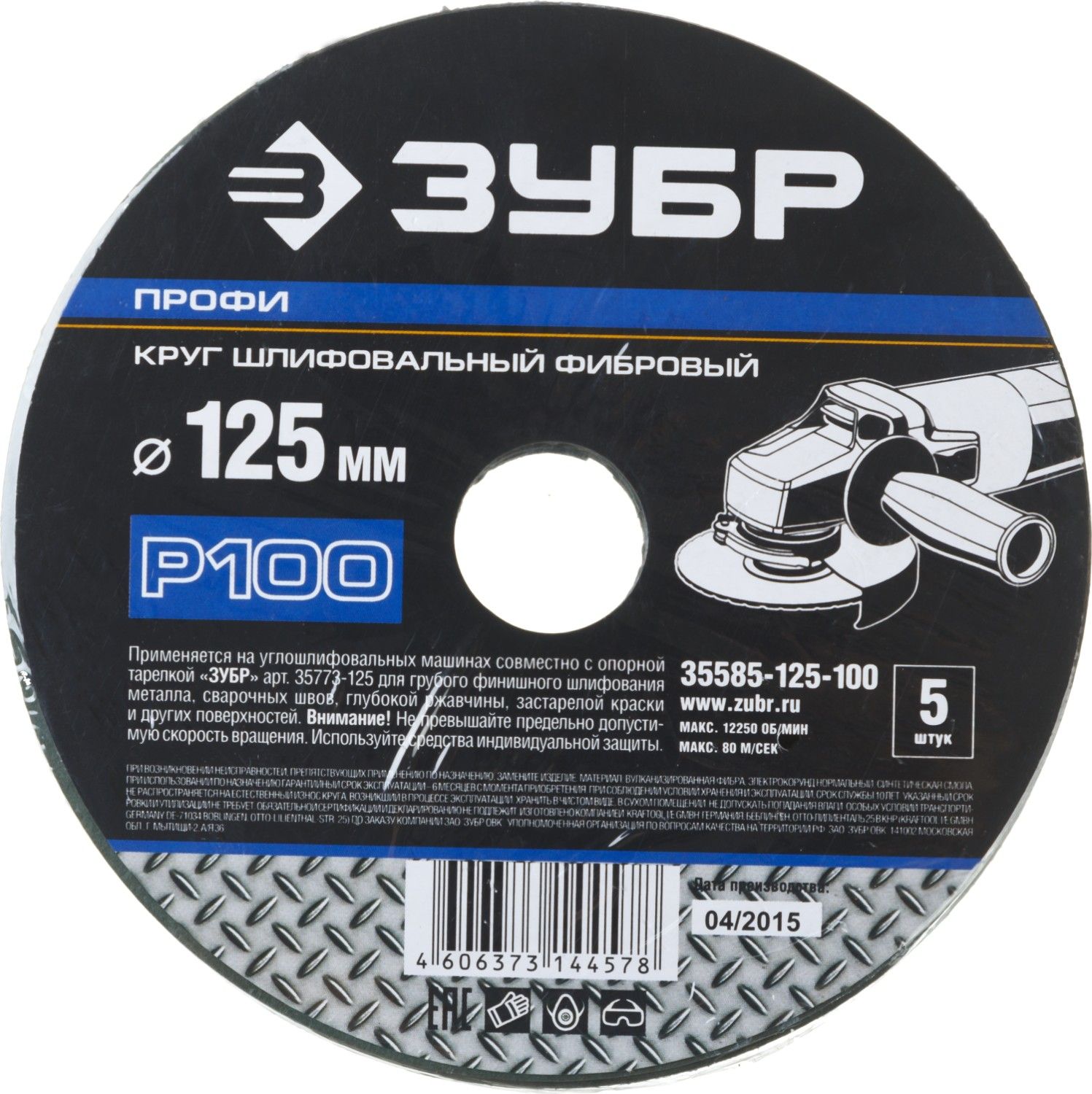 Круг шлифовальный ЗУБР "ПРОФИ" фибровый, для УШМ, P100, 125х22мм, 5 листов