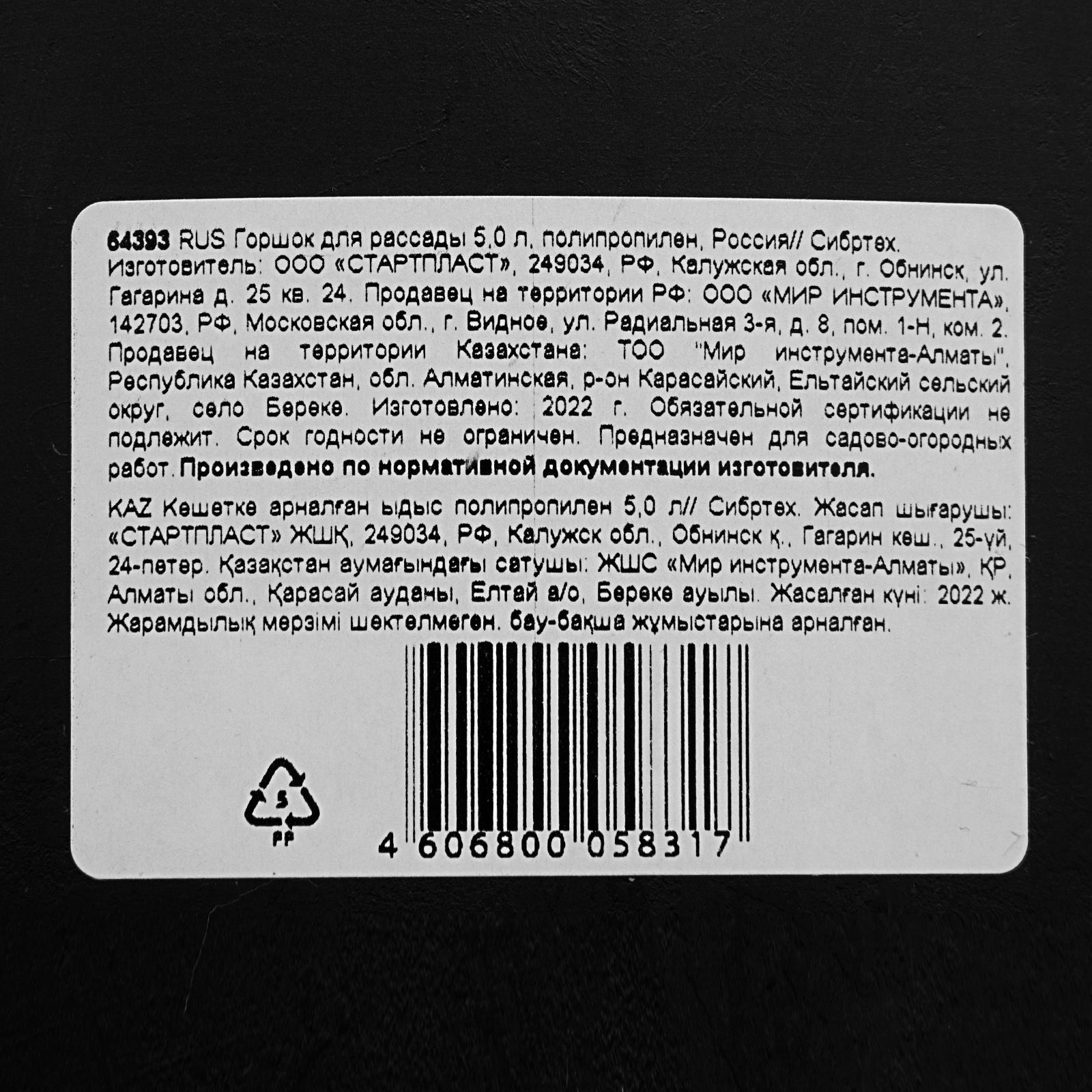 Горшок для рассады, 5 л, полипропиленовый, Сибртех