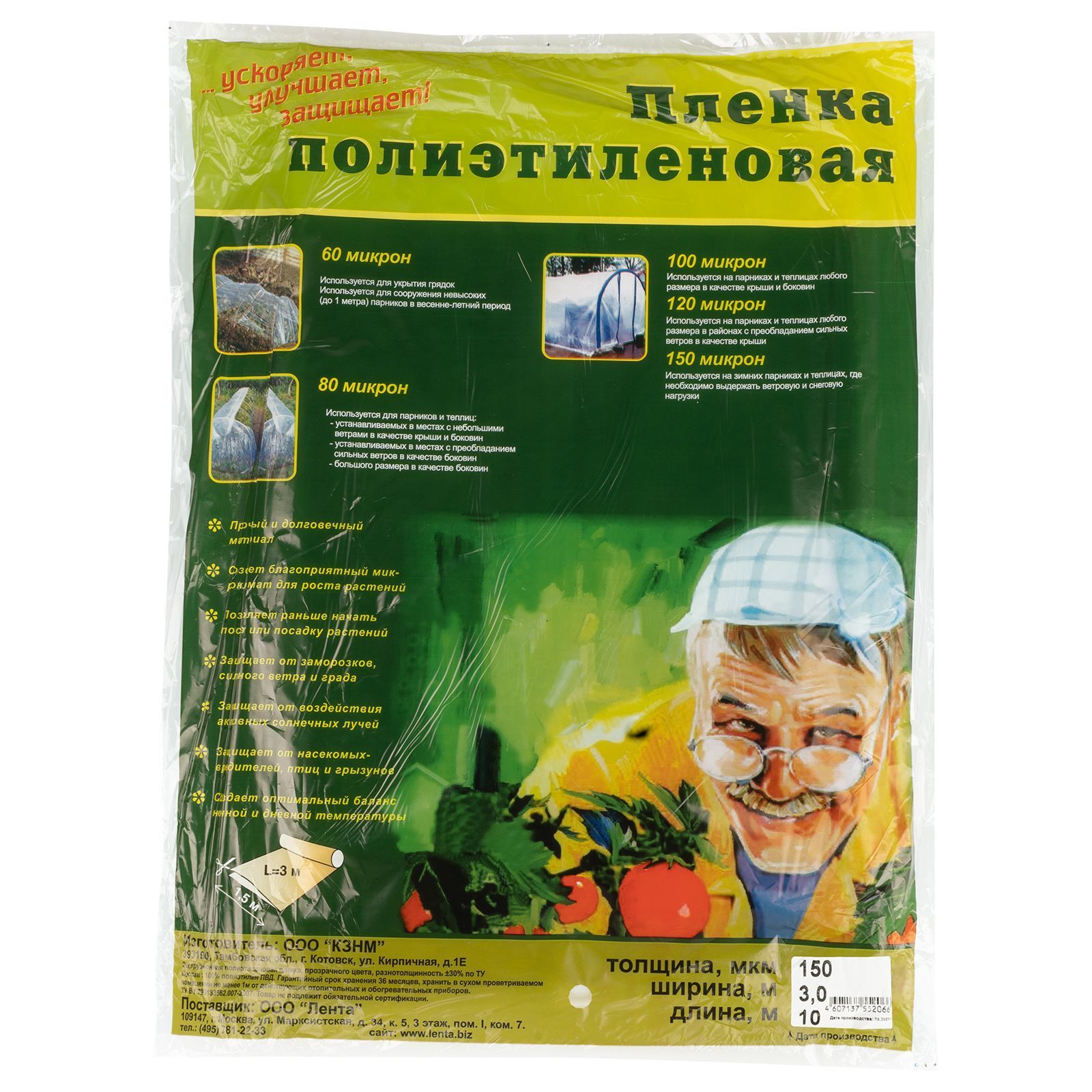 Пленка п/э фас 10 x 3 м, 150 мкм
