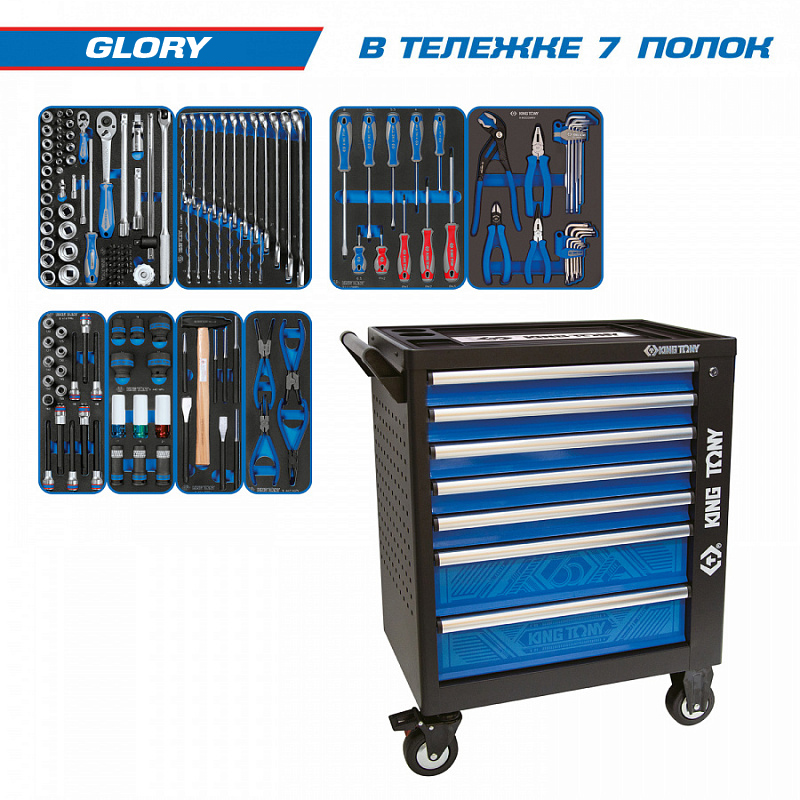 Набор инструментов "GLORY" в черной тележке, 152 предмета, в комплекте подкатной лежак KING TONY P9G35-152MRV