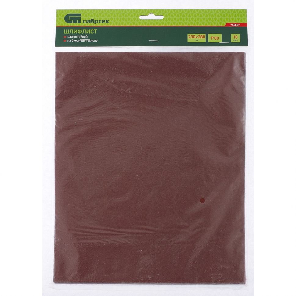 Шлифлист на бумажной основе, P 80, 230 х 280 мм, 10 шт, влагостойкий Сибртех