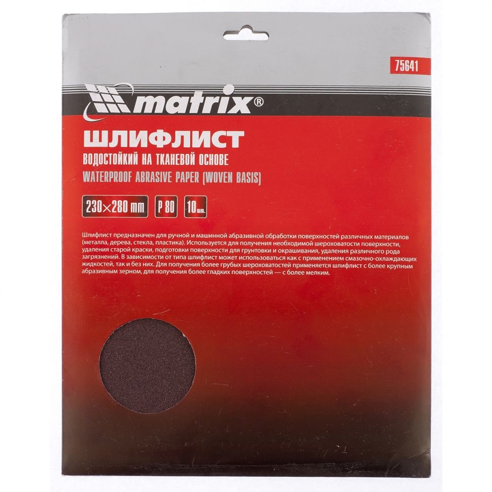 Шлифлист на тканевой основе, P 60, 230 х 280 мм, 10 шт, водостойкий Matrix