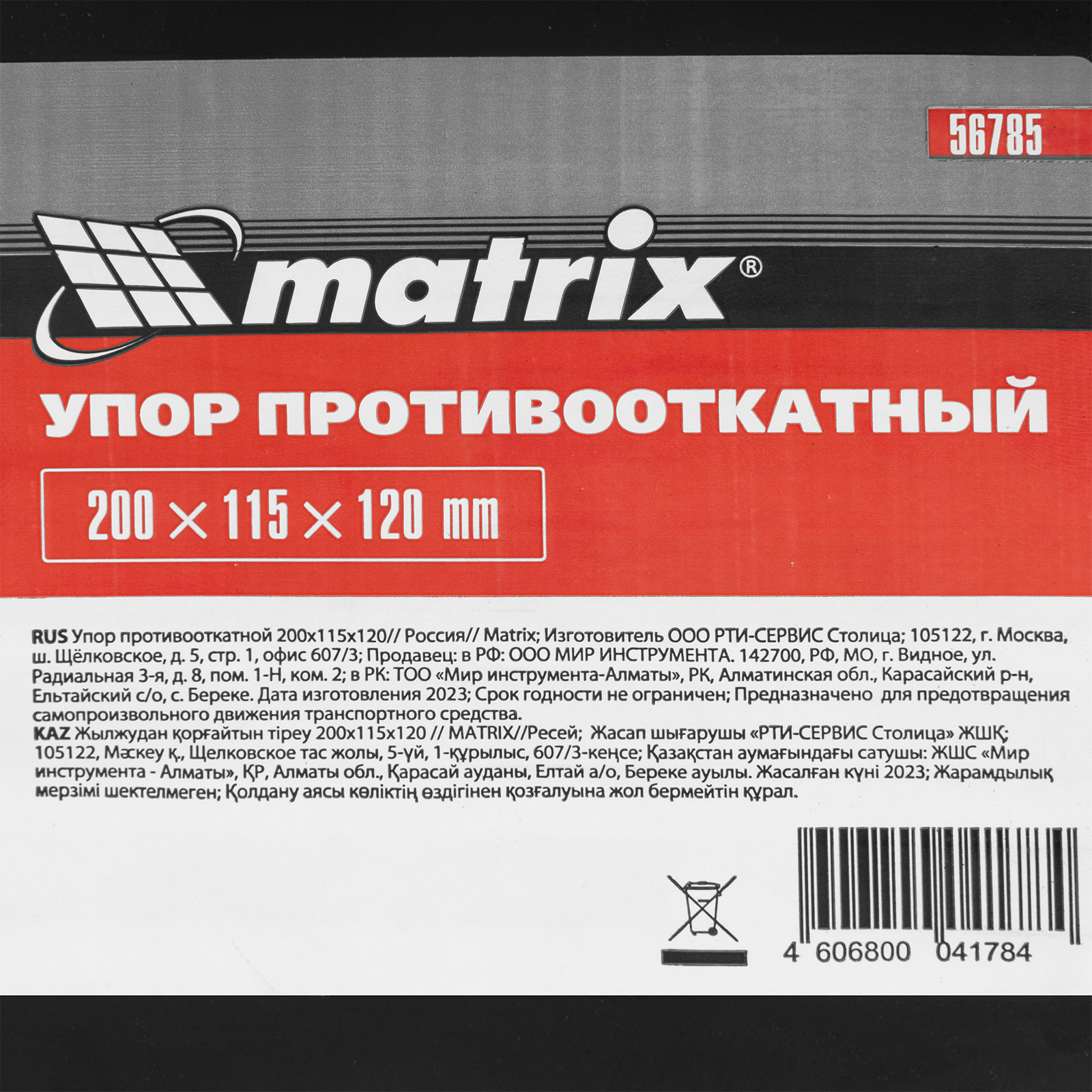 Упор противооткатной 200 х 115 х 120 мм Matrix