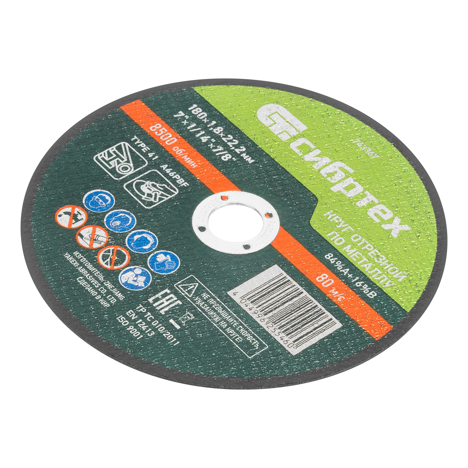 Круг отрезной по металлу, 180 х 1,8 х 22,2 мм, 84%A+16%B// Сибртех