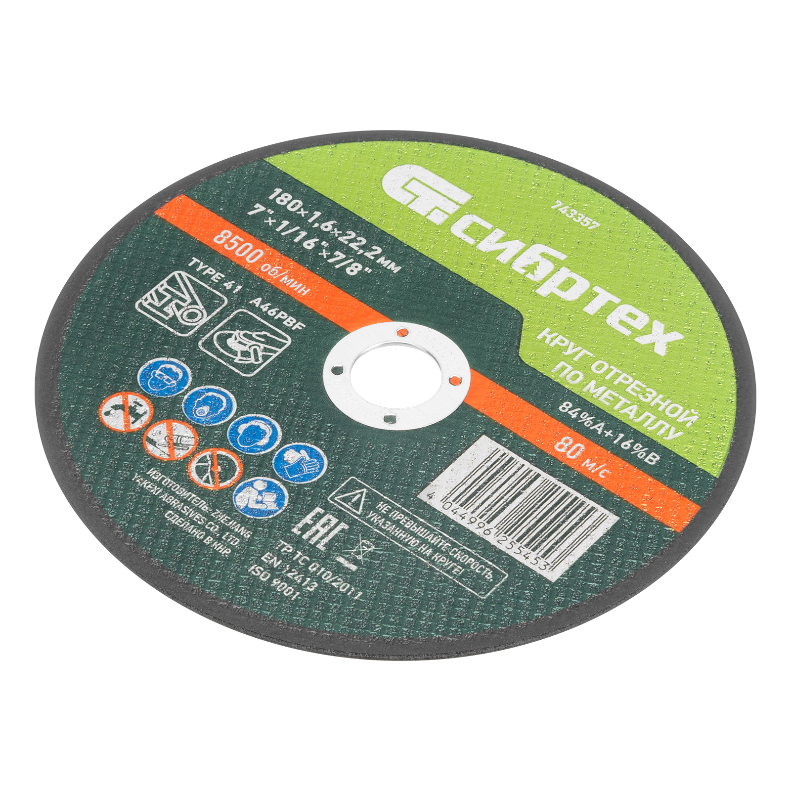 Круг отрезной по металлу, 180 х 1,6 х 22,2 мм, 84%A+16%B// Сибртех
