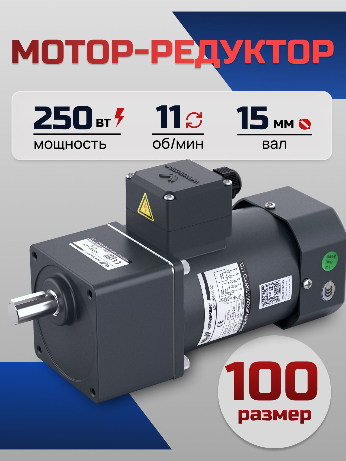 Мотор-редуктор 100YS250WGY38/22H/100GF120H 250 Вт 11 об/мин 220/380 В