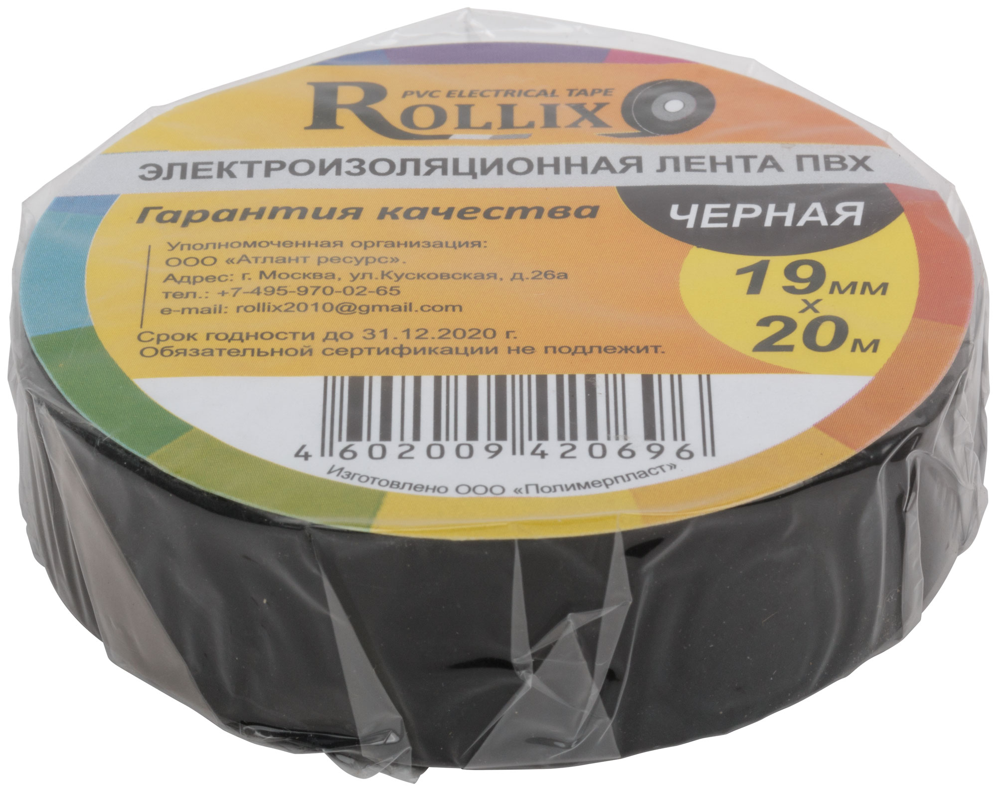 Изолента ROLLIX ПВХ 19 мм x 0,15 мм х 20 м, черная