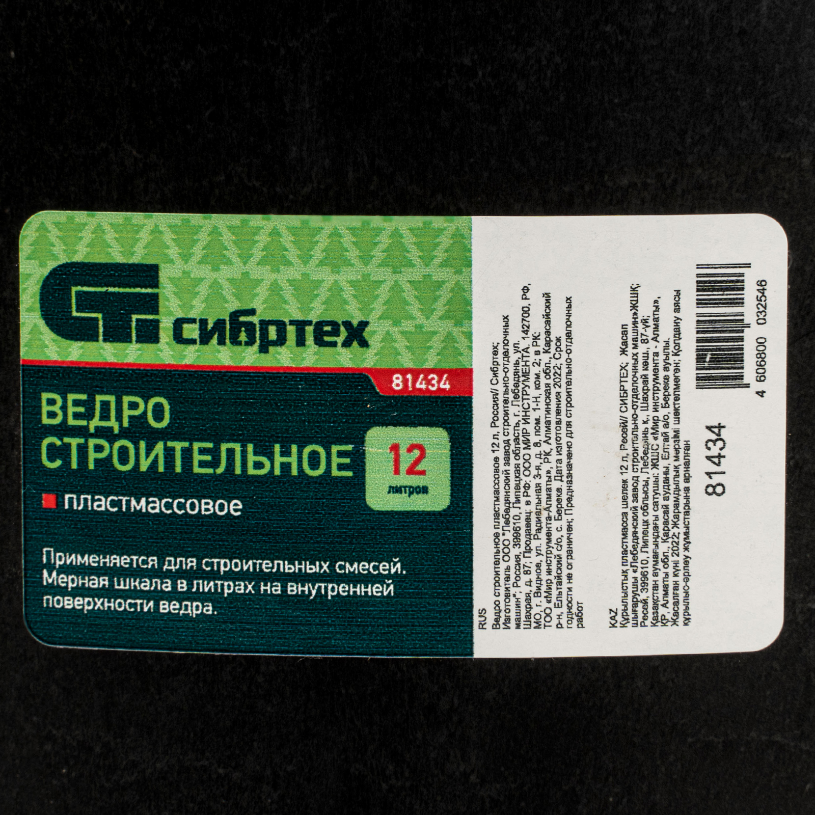 Ведро строительное пластмассовое 12 л Сибртех