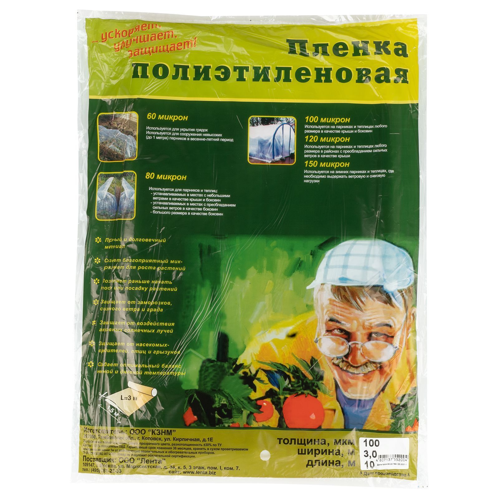 Пленка п/э фас 10 x 3 м, 100 мкм