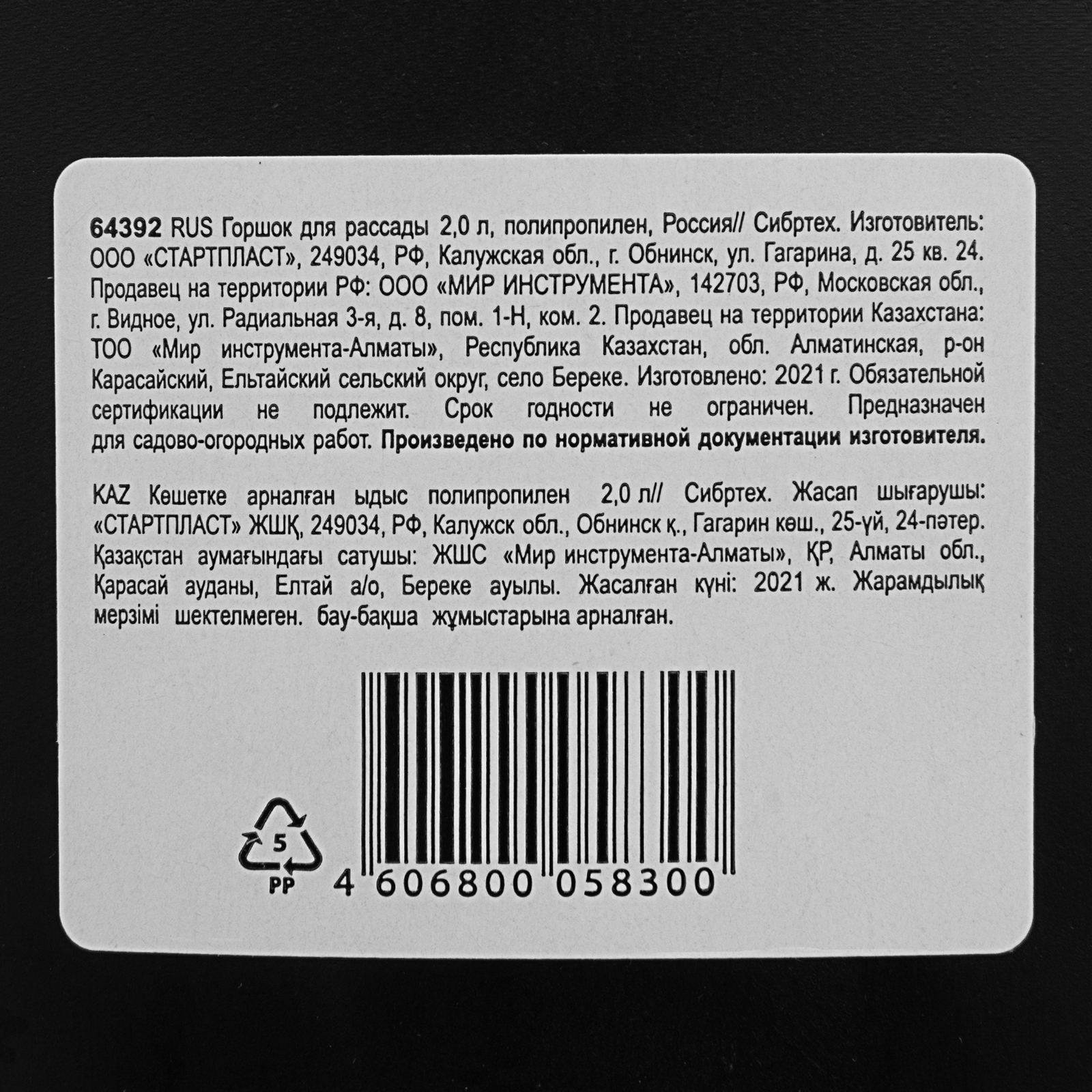 Горшок для рассады, 2 л, полипропиленовый, Сибртех