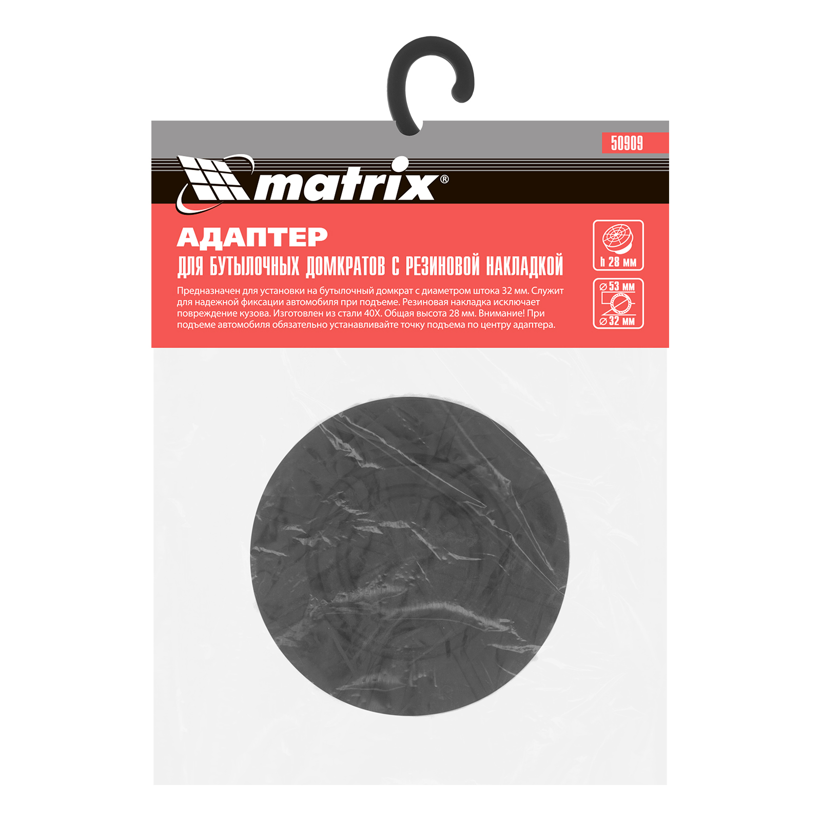 Резиновая опора для бутылочных домкратов, D штока 32 мм Matrix Россия