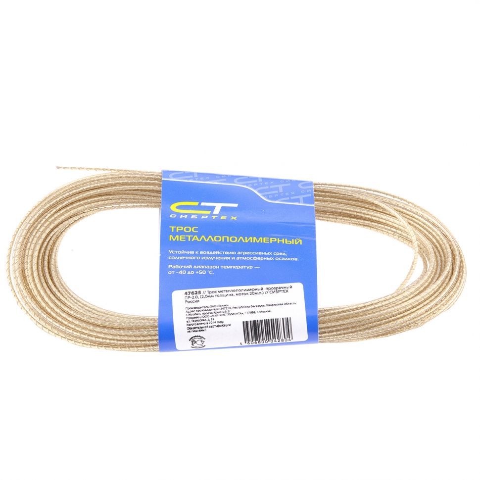 Трос металлополимерный прозрачный ПР-2.0, толщина 2.0 мм, моток 20 метров Сибртех