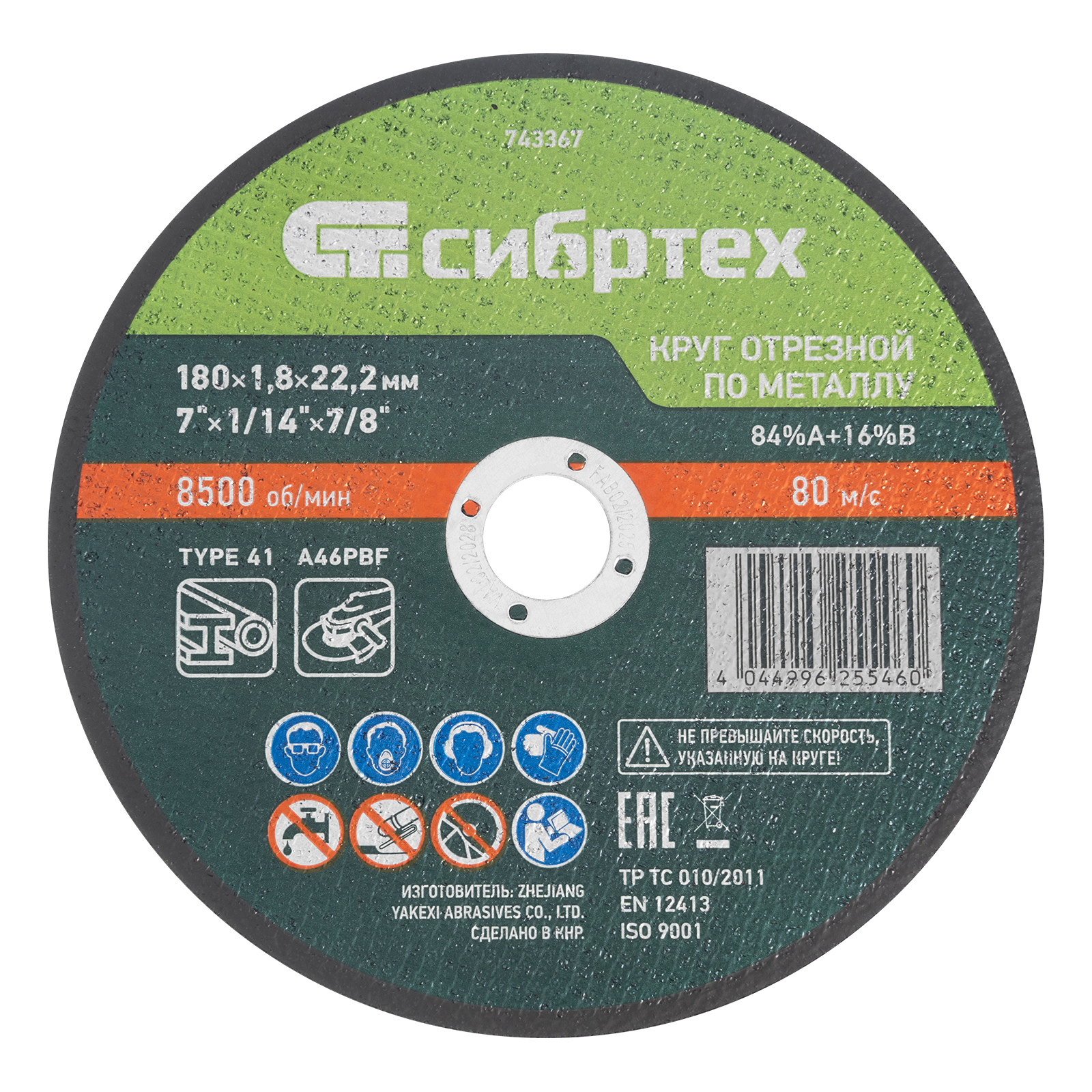 Круг отрезной по металлу, 180 х 1,8 х 22,2 мм, 84%A+16%B// Сибртех