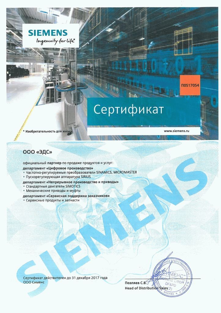 Сертификат SIEMENS.jpg
